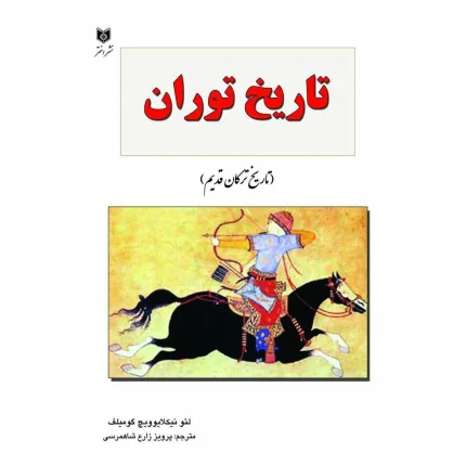 تاریخ توران (ترکان قدیم)