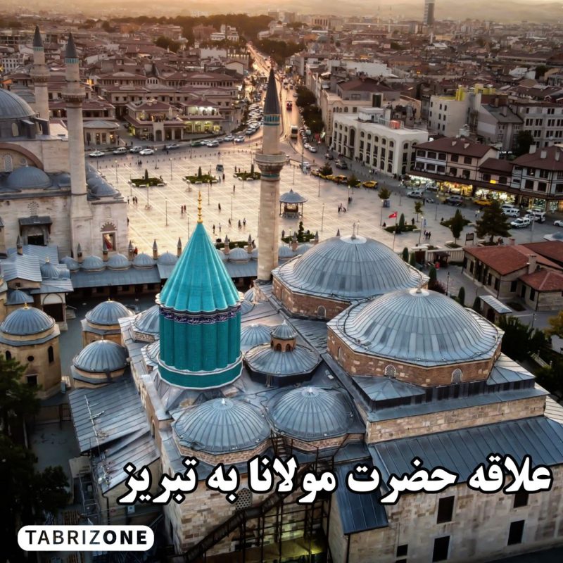 حضرت مولانا عاشق تبریز بود